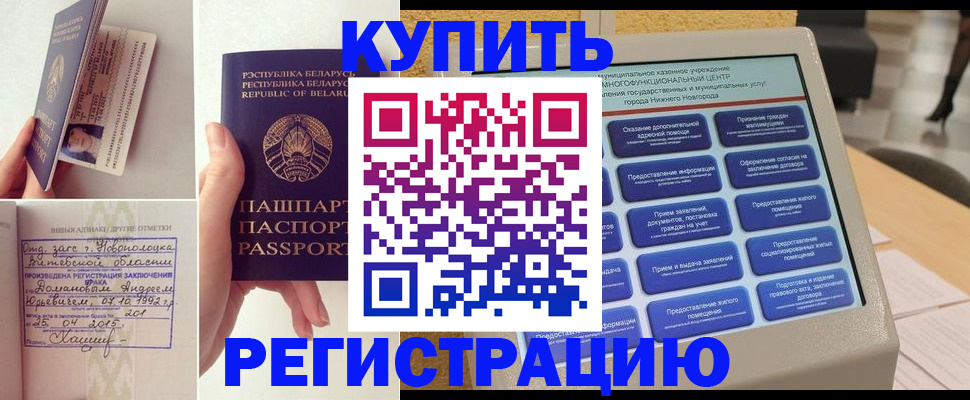 временная регистрация для всех в Звенигово