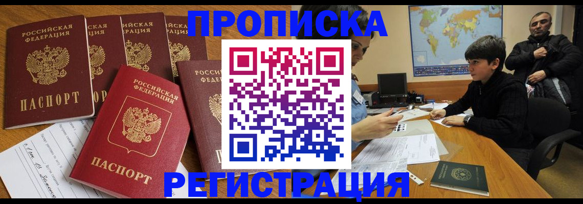 прописка гарантия в Звенигово