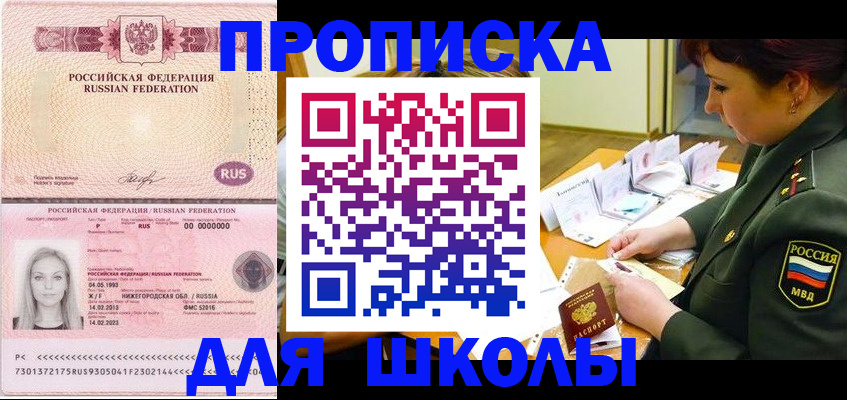 прописка 2025 в Звенигово