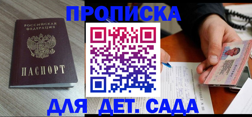 прописка поиск в Звенигово