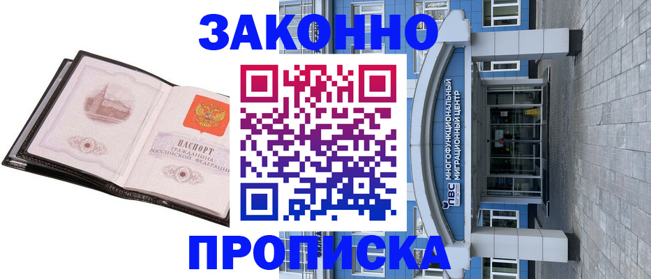 временная регистрация надежно в Звенигово