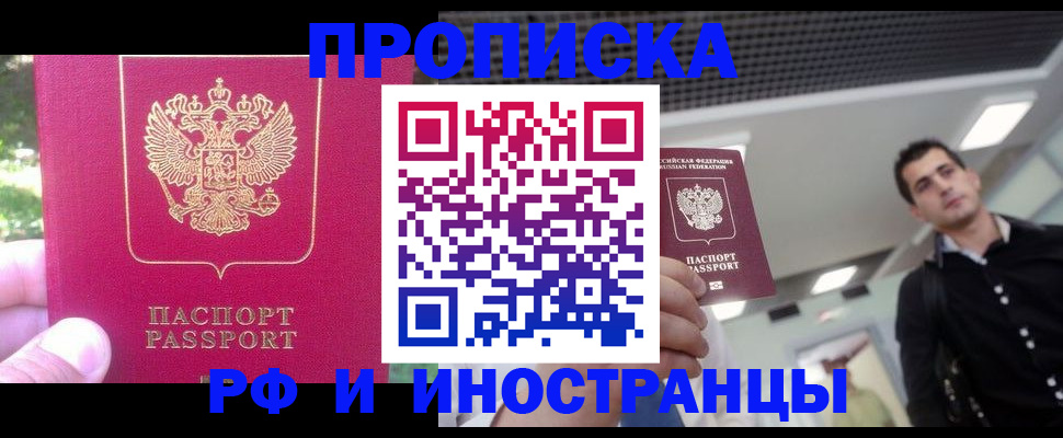 временная регистрация законно в Звенигово