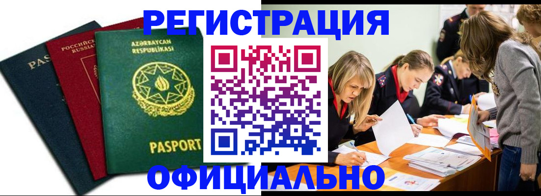 миграционный учет в Звенигово